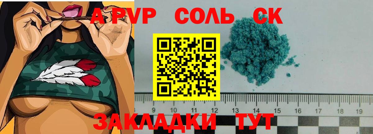 Alpha-PVP СК Петропавловск-Камчатский