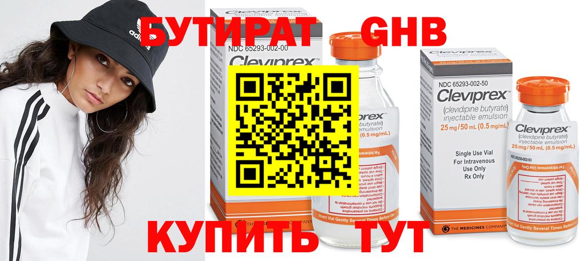 Бутират Петропавловск-Камчатский
