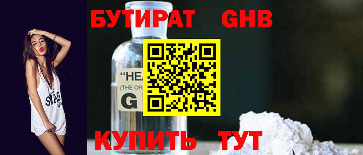 БУТИРАТ GHB  Вход с VPN  Петропавловск-Камчатский 