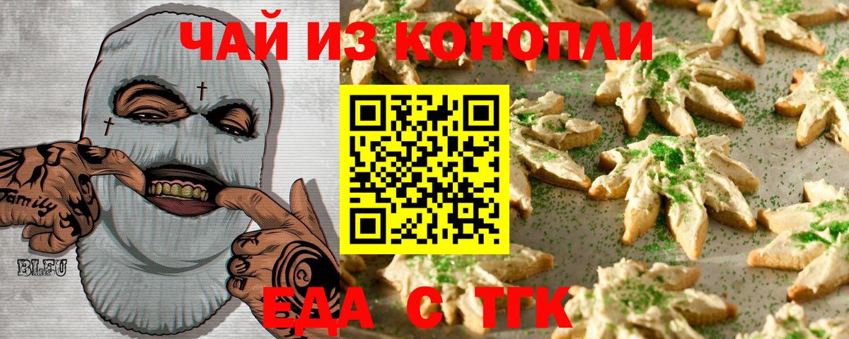 Петропавловск-Камчатский  Печенье с ТГК конопля  Вход с VPN 