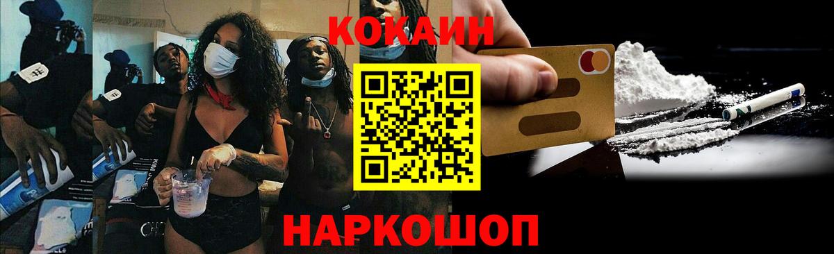 КОКАИН Fish Scale  КОКАИН  Петропавловск-Камчатский  Вход с VPN  Cocaine Fish Scale 