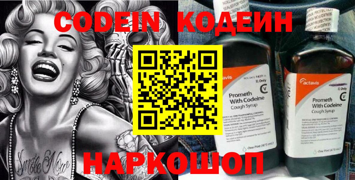 Кодеин Purple Drank  Вход с VPN  Петропавловск-Камчатский 