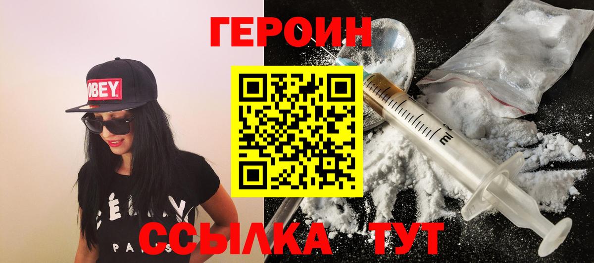 Героин  Вход с VPN  Петропавловск-Камчатский  ГЕРОИН VHQ 