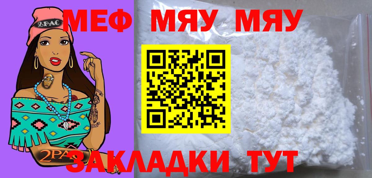 МЕФ mephedrone  МЕФ  Петропавловск-Камчатский  МЕФ кристаллы  Вход с VPN 
