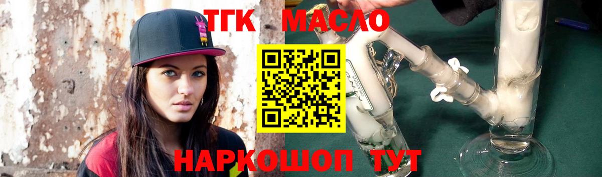 ТГК THC oil Петропавловск-Камчатский